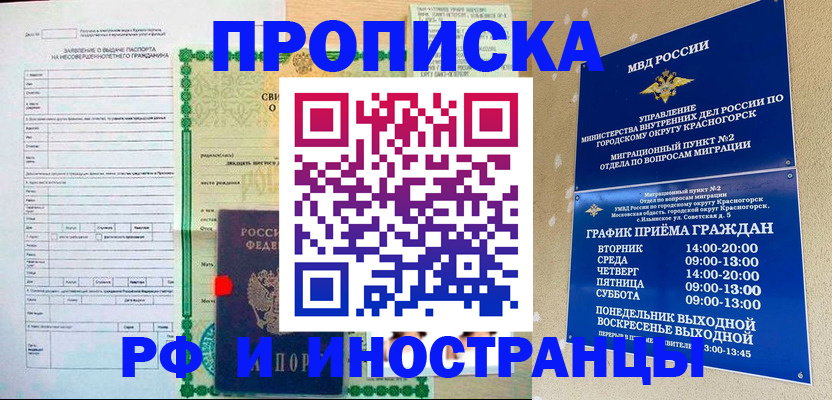 прописка регистрация в Алатыре